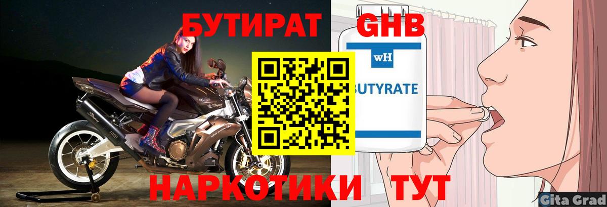 БУТИРАТ BDO 33% Канск