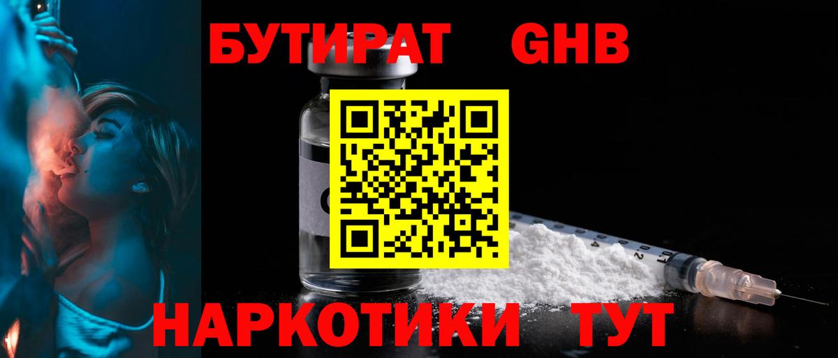 Канск  Бутират вода  Вход с VPN 