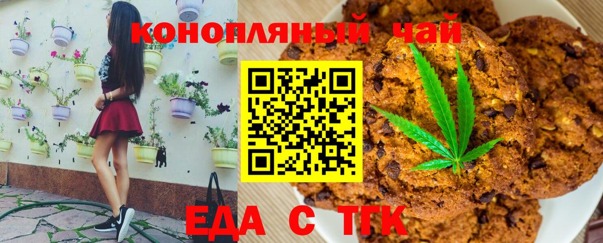 Канск  Печенье с ТГК конопля  Вход с VPN 