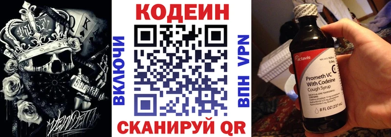 Codein напиток Lean (лин)  Канск 