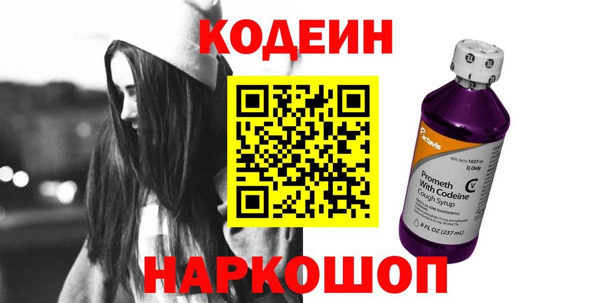 Кодеиновый сироп Lean Purple Drank  Вход с VPN  Канск  Кодеиновый сироп Lean напиток Lean (лин) 