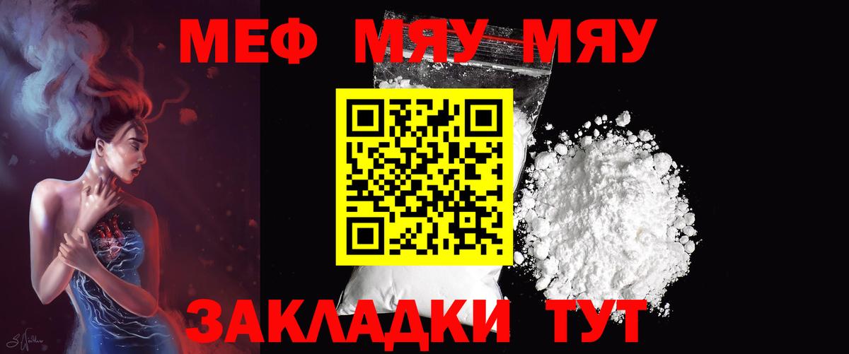 Мефедрон мука Канск