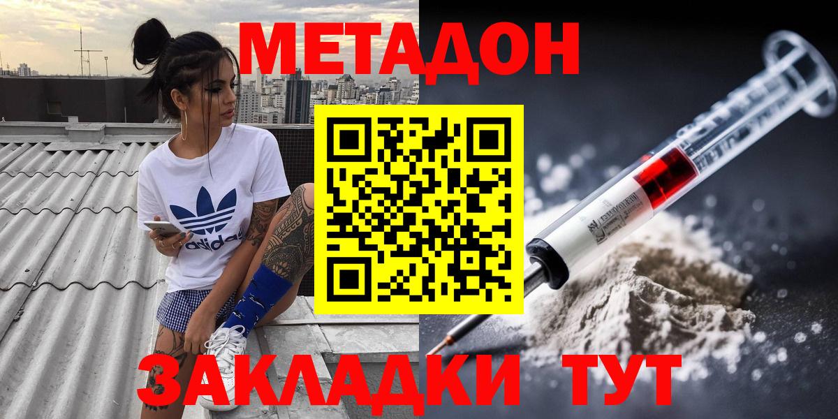 МЕТАДОН methadone Канск
